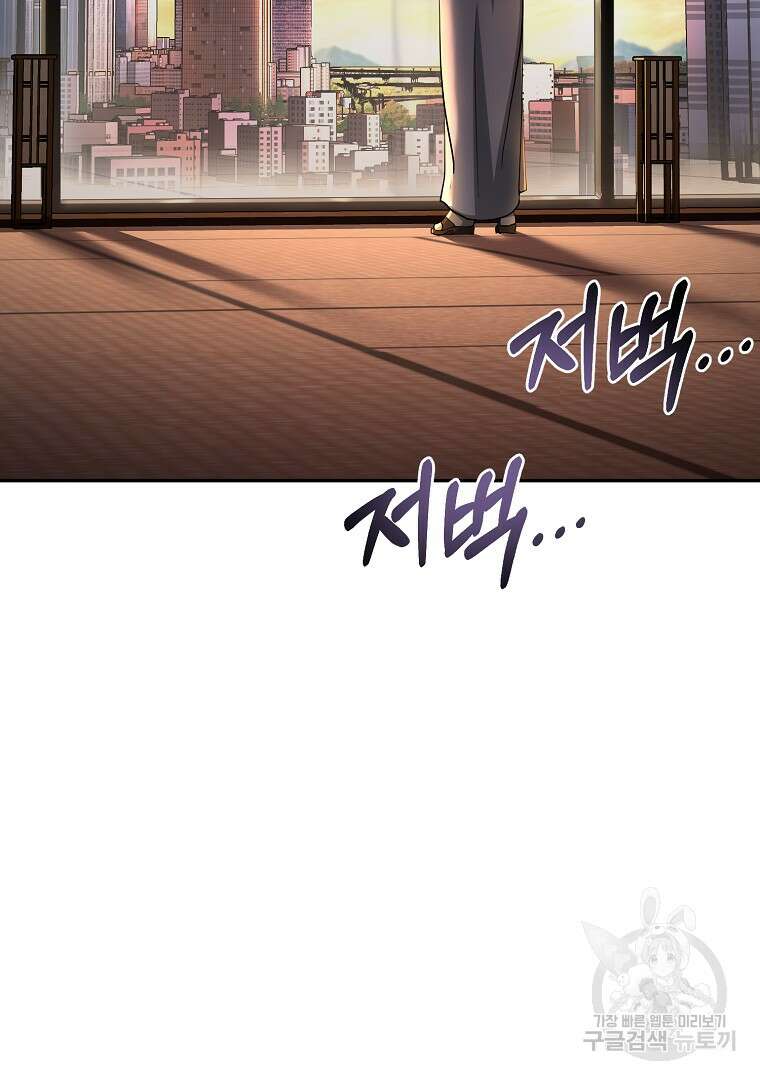 회귀한 아포칼립스의 폭군 18화 131