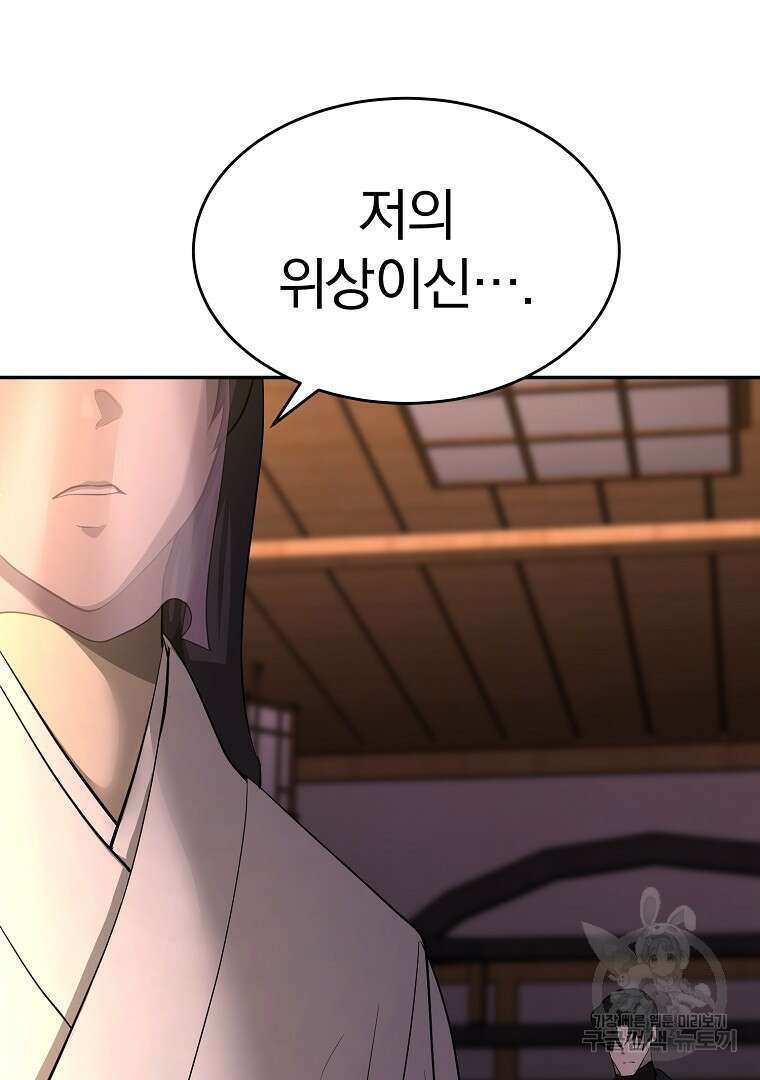 회귀한 아포칼립스의 폭군 18화 132