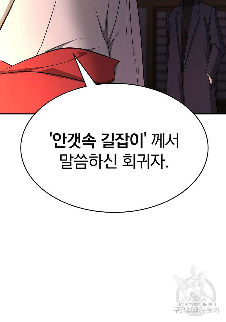 회귀한 아포칼립스의 폭군 18화 133