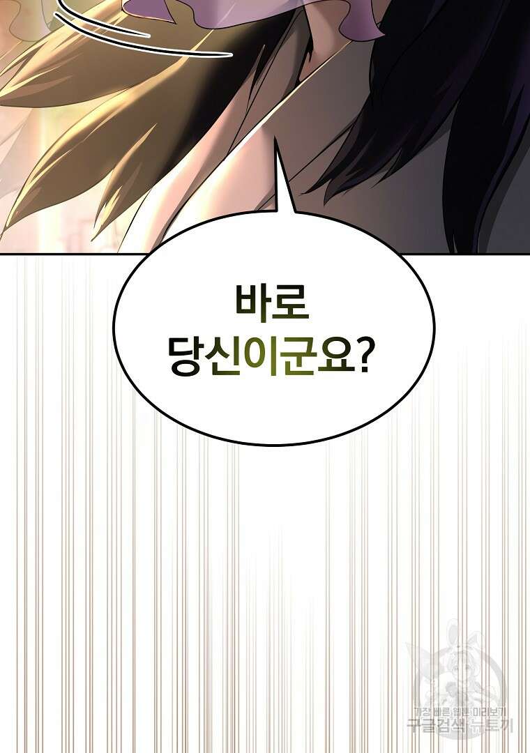 회귀한 아포칼립스의 폭군 18화 135