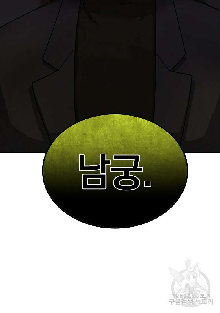 회귀한 아포칼립스의 폭군 18화 137