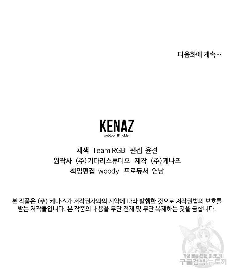 회귀한 아포칼립스의 폭군 18화 138
