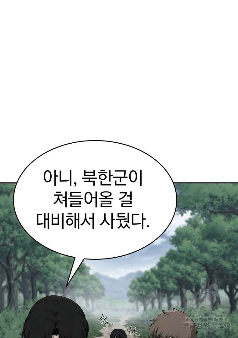 회귀한 아포칼립스의 폭군 18화 16