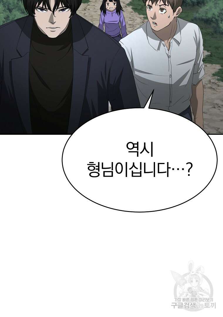 회귀한 아포칼립스의 폭군 18화 17