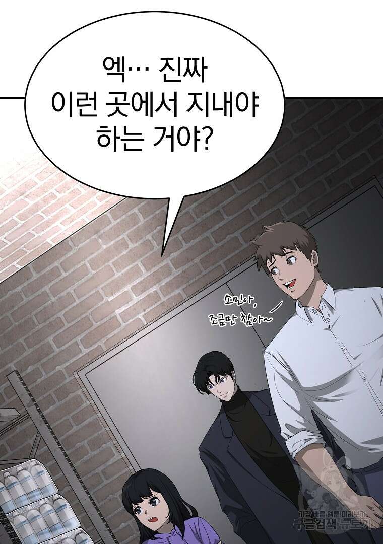 회귀한 아포칼립스의 폭군 18화 20