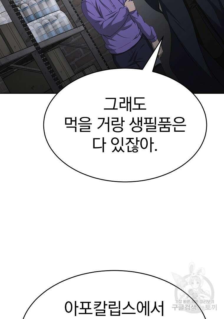 회귀한 아포칼립스의 폭군 18화 21