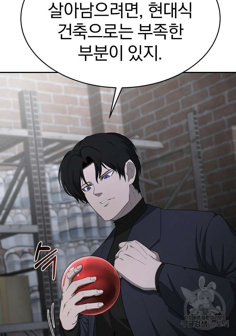회귀한 아포칼립스의 폭군 18화 22