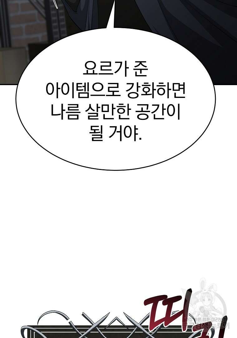 회귀한 아포칼립스의 폭군 18화 23