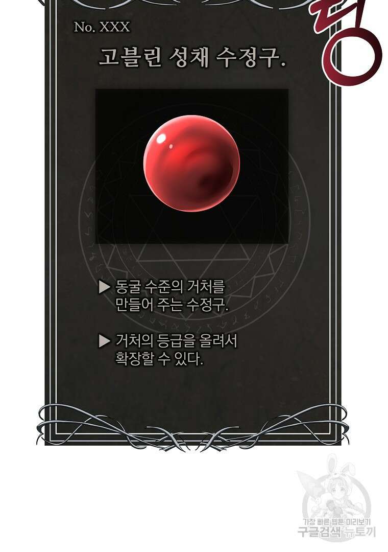 회귀한 아포칼립스의 폭군 18화 24