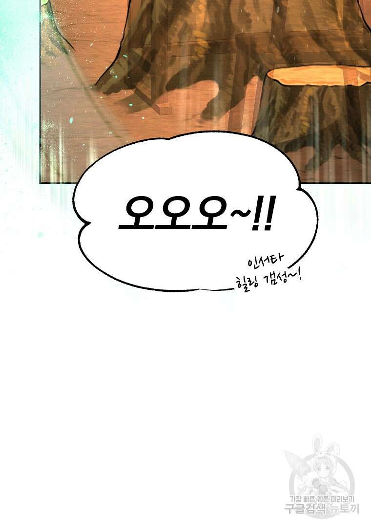 회귀한 아포칼립스의 폭군 18화 30