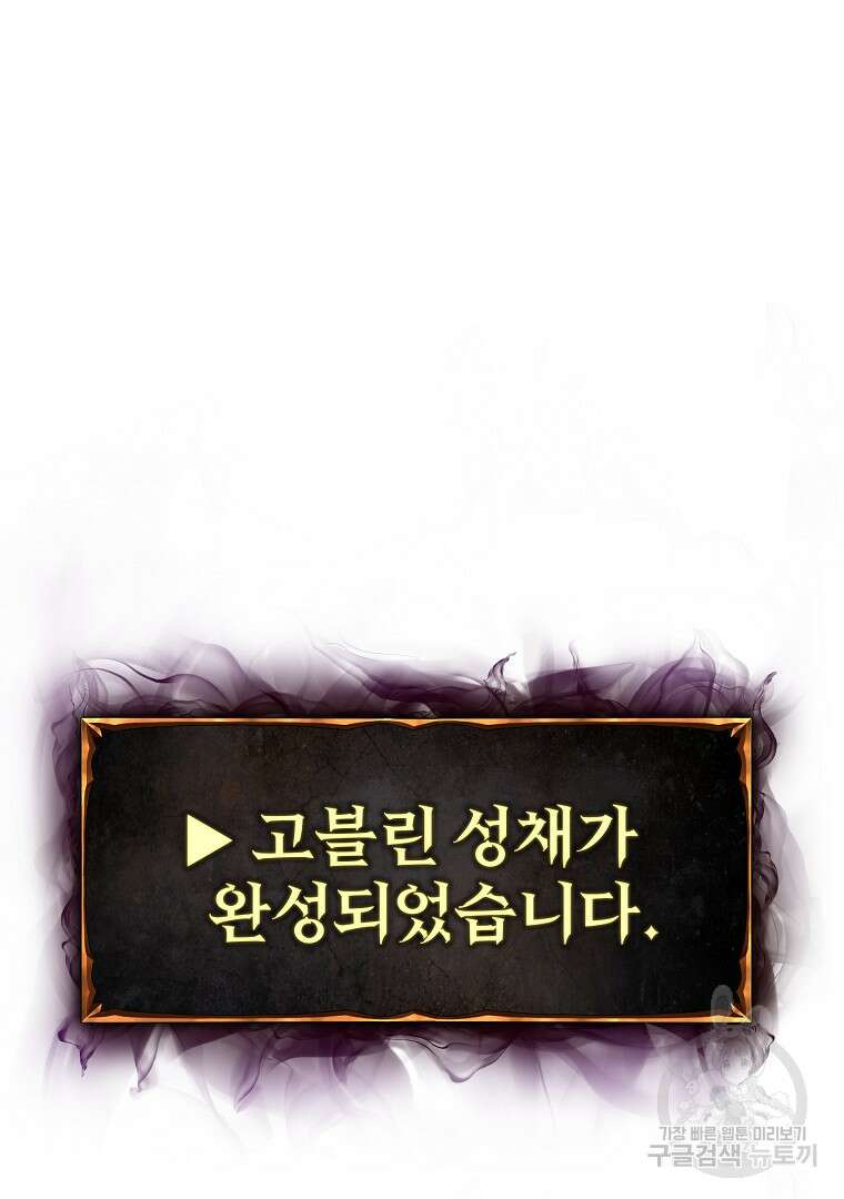 회귀한 아포칼립스의 폭군 18화 34