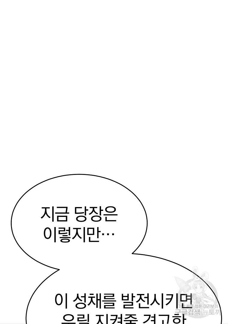 회귀한 아포칼립스의 폭군 18화 37