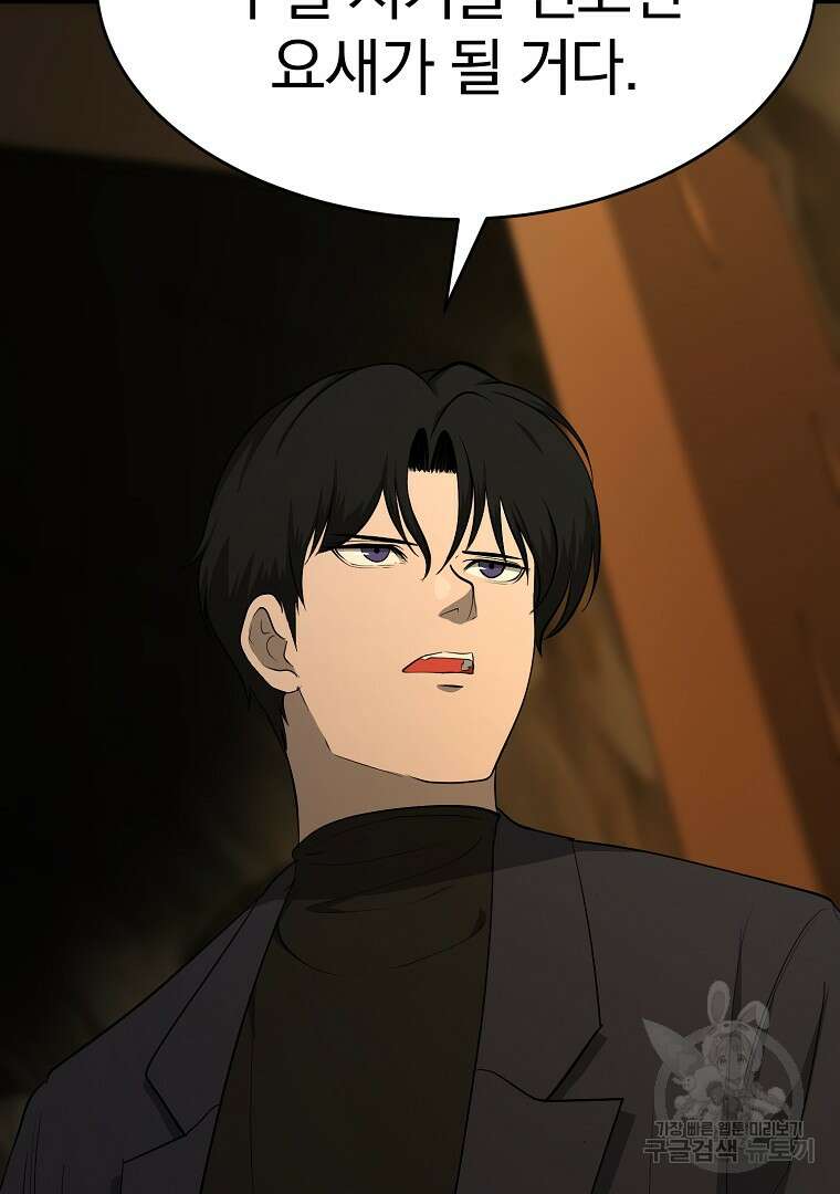 회귀한 아포칼립스의 폭군 18화 38