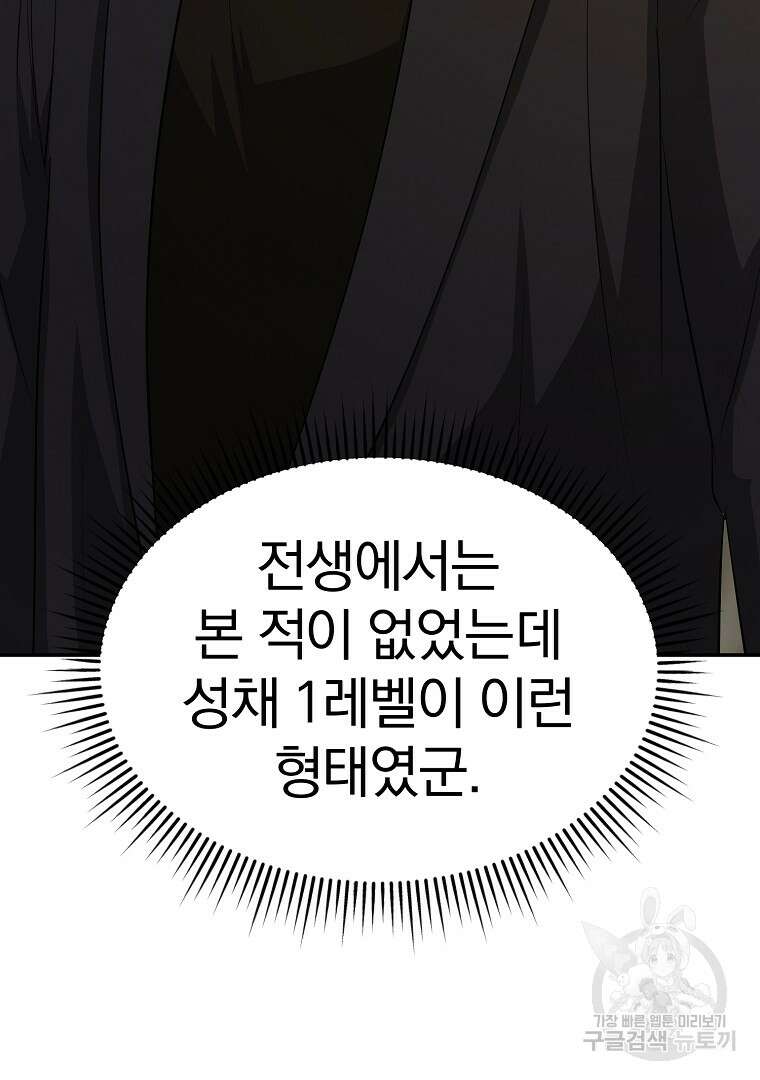 회귀한 아포칼립스의 폭군 18화 39