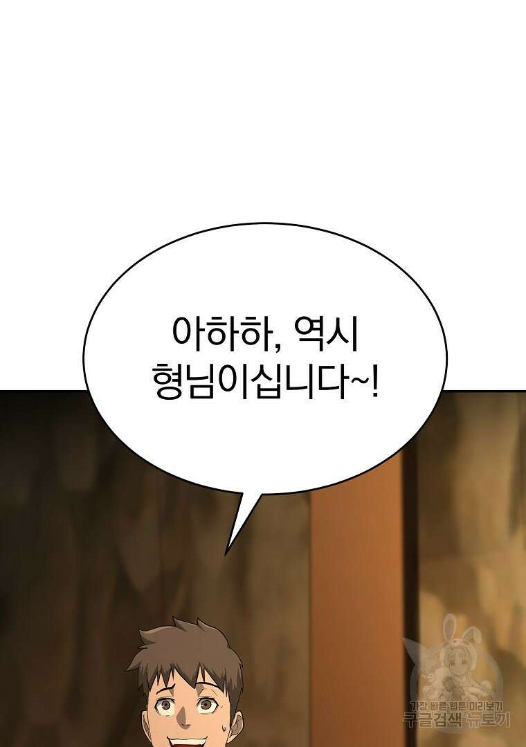 회귀한 아포칼립스의 폭군 18화 40
