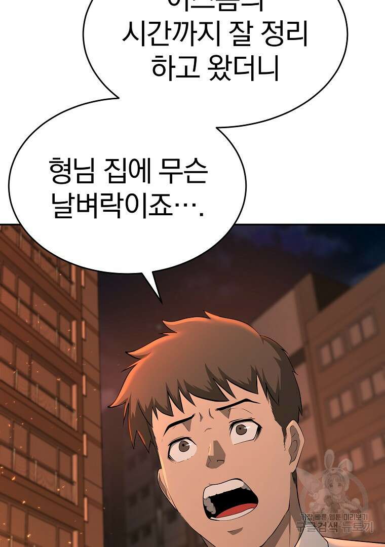 회귀한 아포칼립스의 폭군 18화 5
