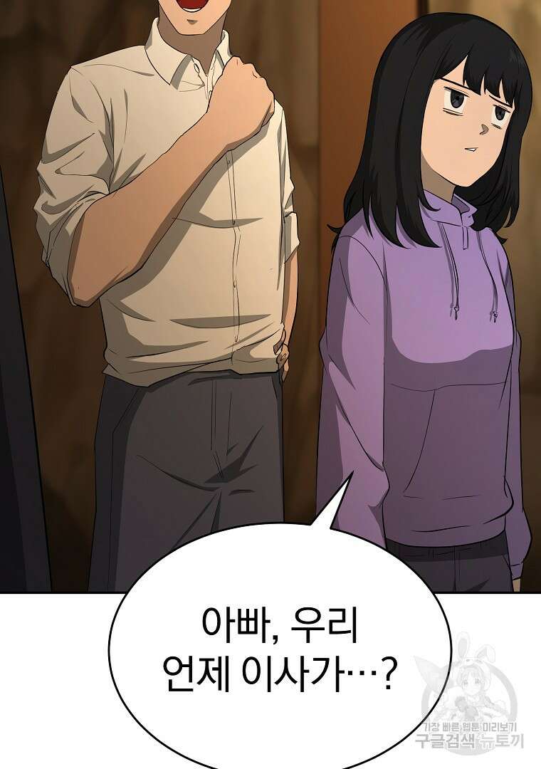 회귀한 아포칼립스의 폭군 18화 41