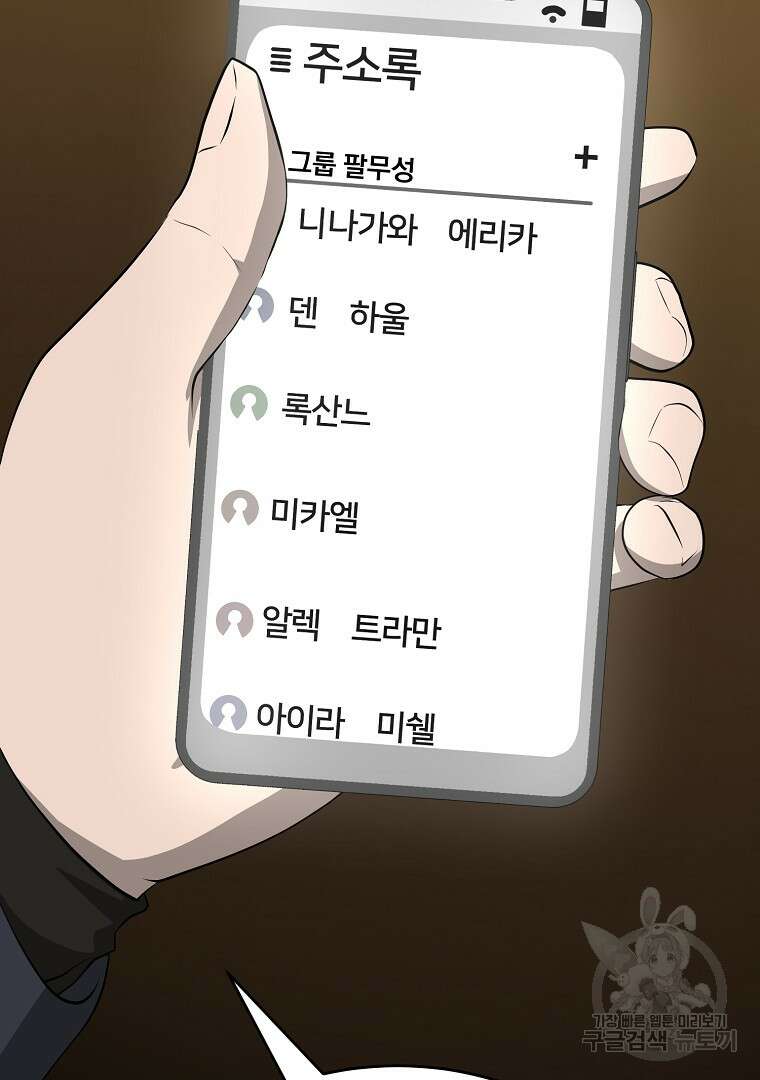 회귀한 아포칼립스의 폭군 18화 45