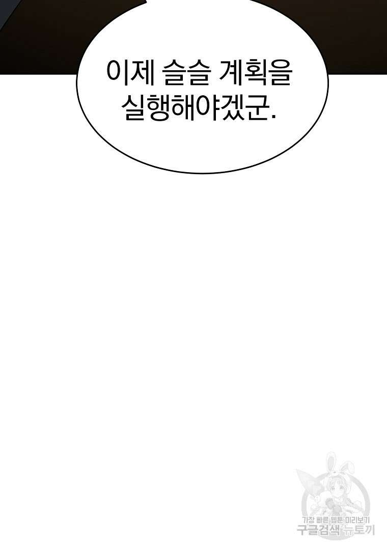 회귀한 아포칼립스의 폭군 18화 46