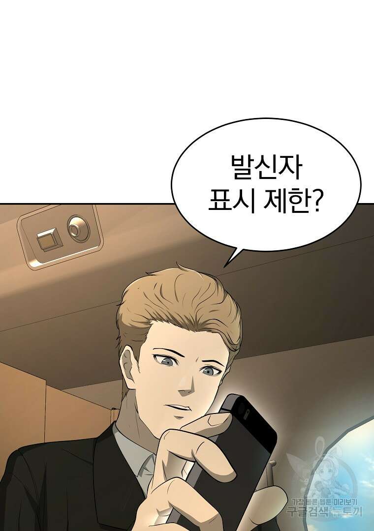 회귀한 아포칼립스의 폭군 18화 50