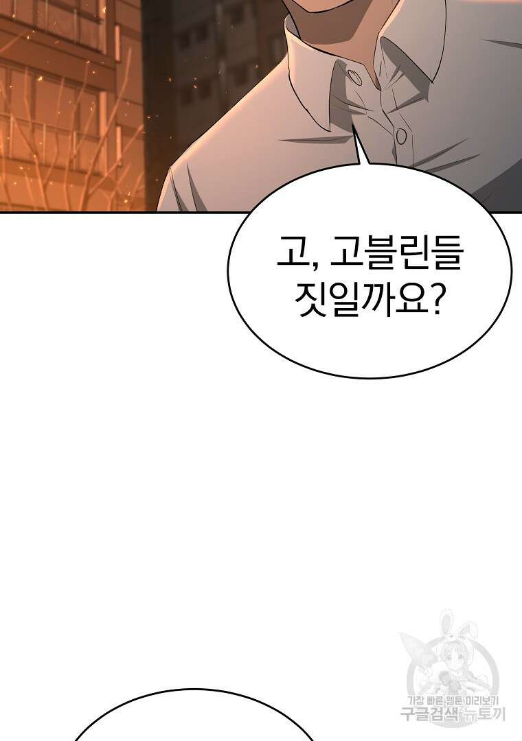 회귀한 아포칼립스의 폭군 18화 6