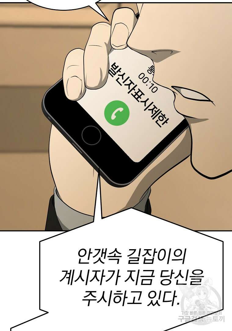 회귀한 아포칼립스의 폭군 18화 54