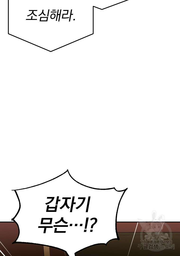 회귀한 아포칼립스의 폭군 18화 55