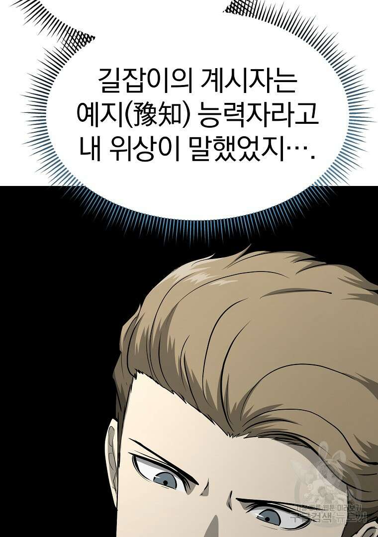 회귀한 아포칼립스의 폭군 18화 59