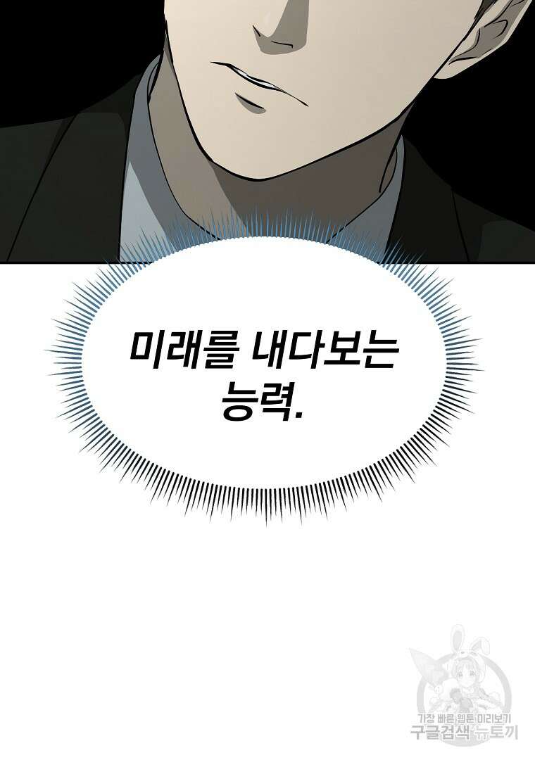 회귀한 아포칼립스의 폭군 18화 60