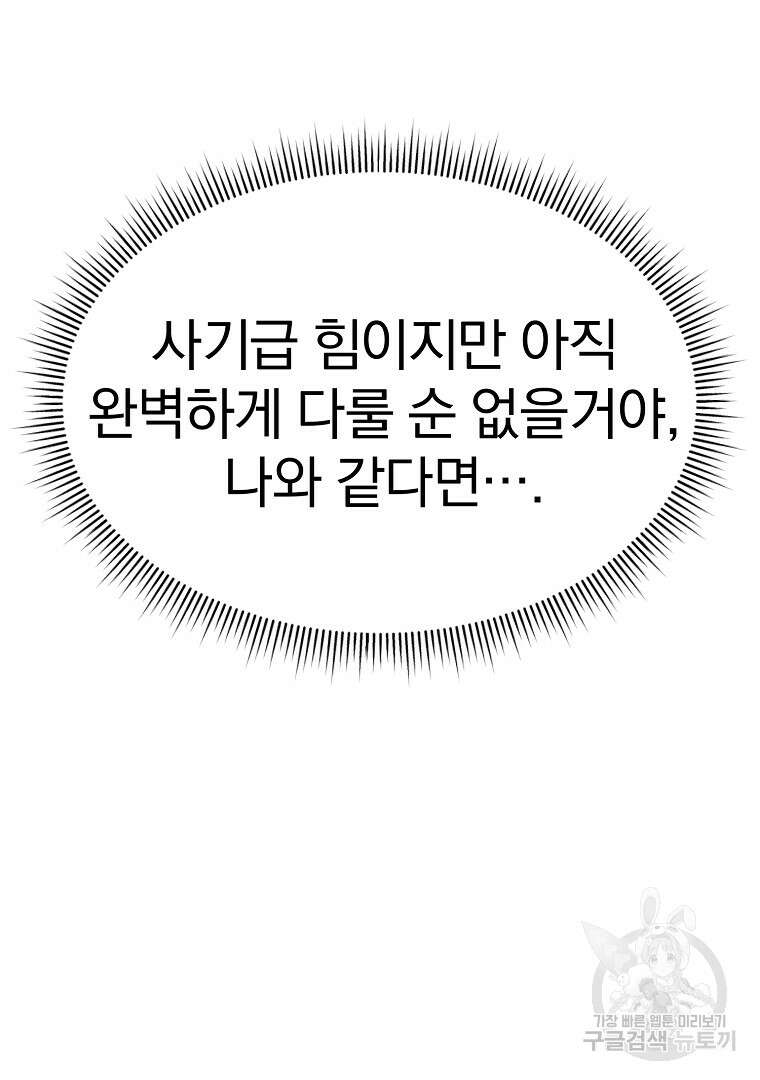 회귀한 아포칼립스의 폭군 18화 61
