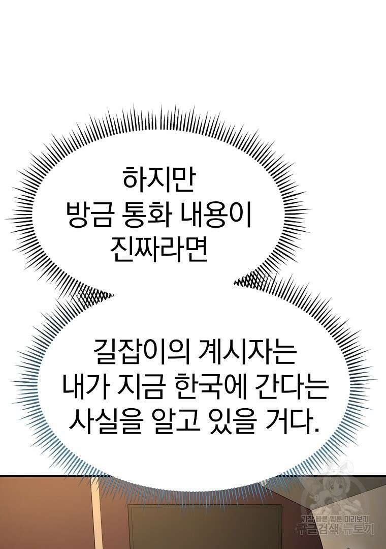 회귀한 아포칼립스의 폭군 18화 62