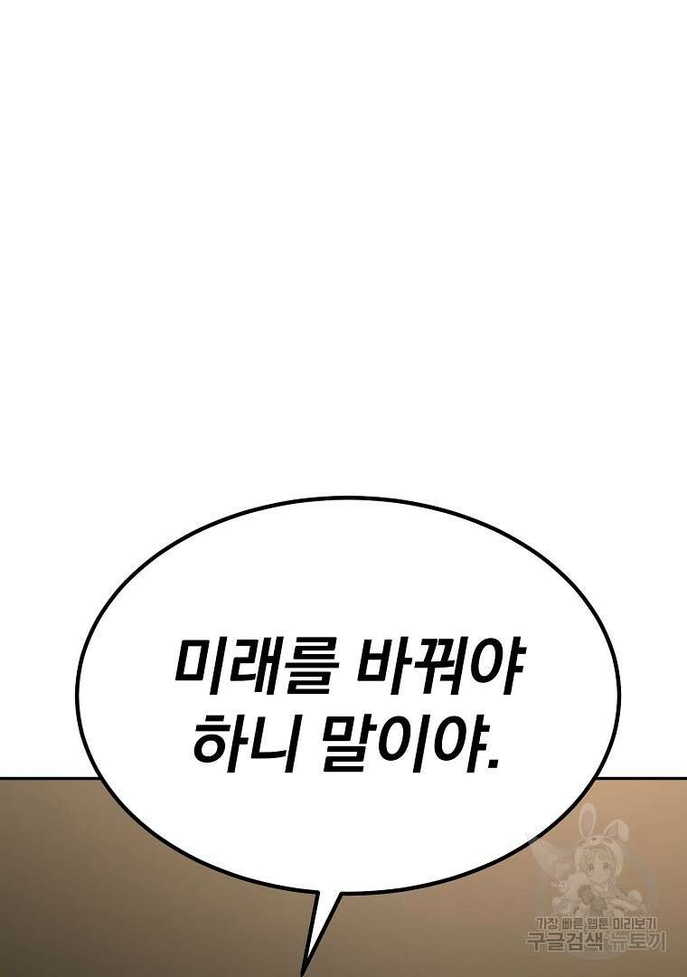 회귀한 아포칼립스의 폭군 18화 66