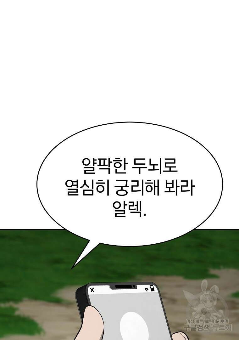 회귀한 아포칼립스의 폭군 18화 69