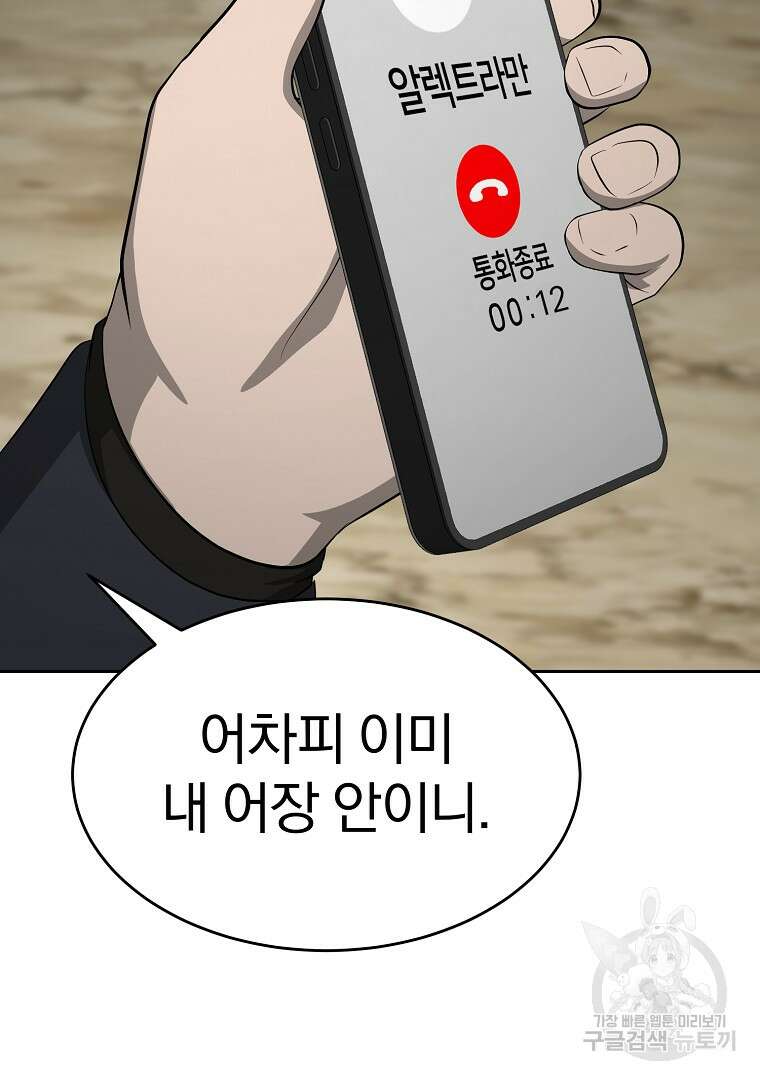회귀한 아포칼립스의 폭군 18화 70