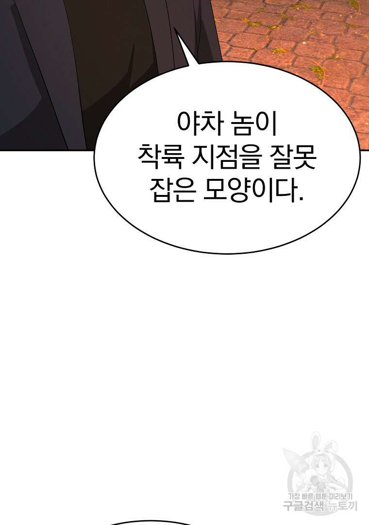 회귀한 아포칼립스의 폭군 18화 8