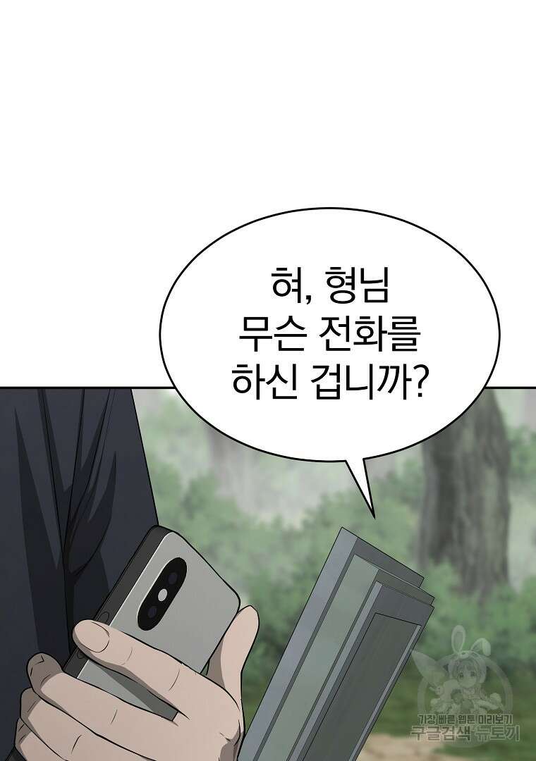회귀한 아포칼립스의 폭군 18화 71
