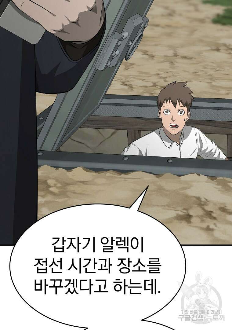 회귀한 아포칼립스의 폭군 18화 72