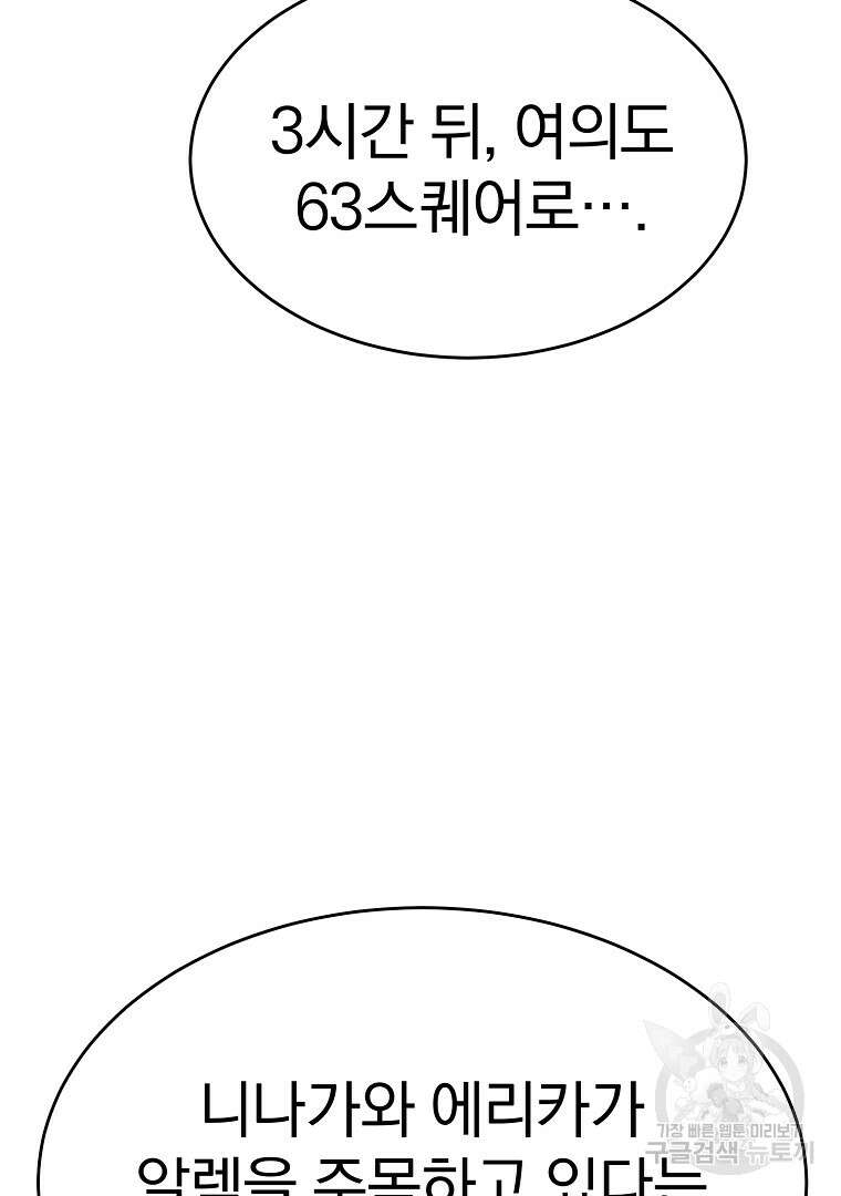 회귀한 아포칼립스의 폭군 18화 73