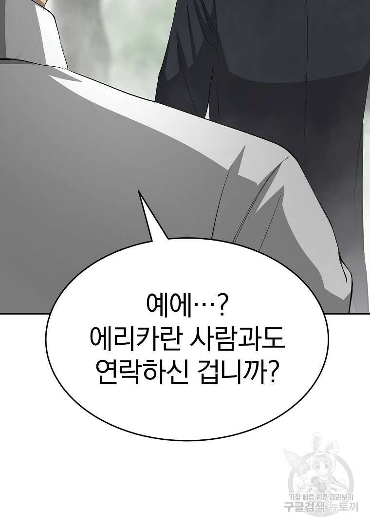 회귀한 아포칼립스의 폭군 18화 75
