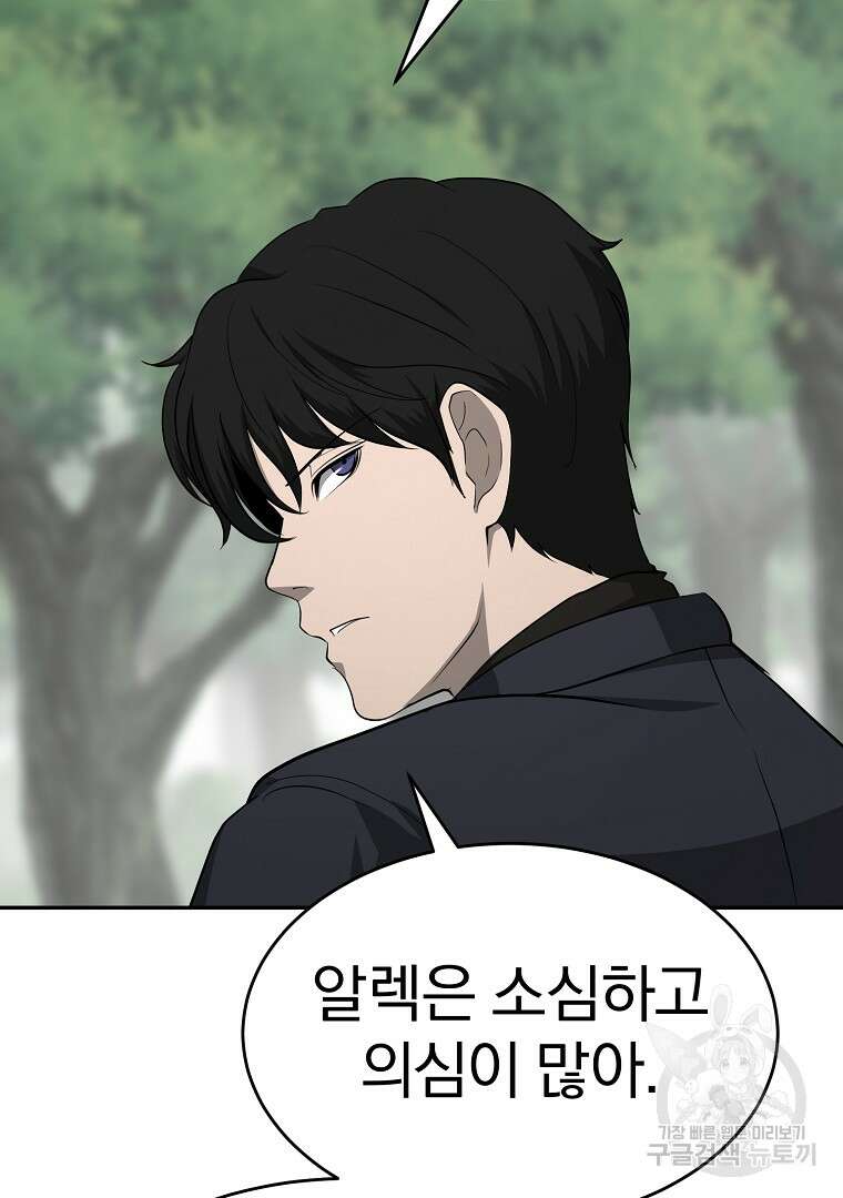 회귀한 아포칼립스의 폭군 18화 77
