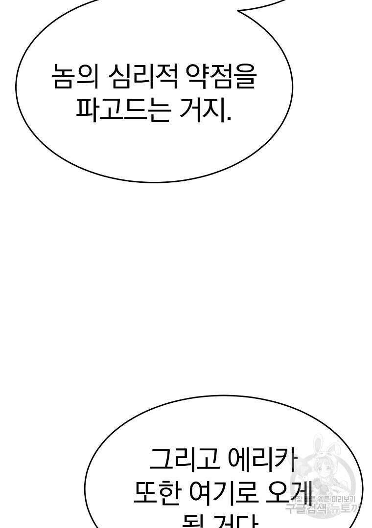 회귀한 아포칼립스의 폭군 18화 78