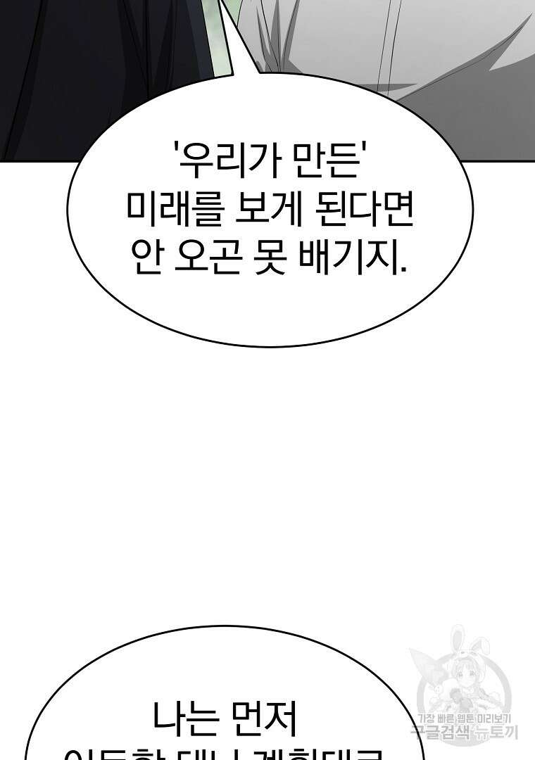 회귀한 아포칼립스의 폭군 18화 80