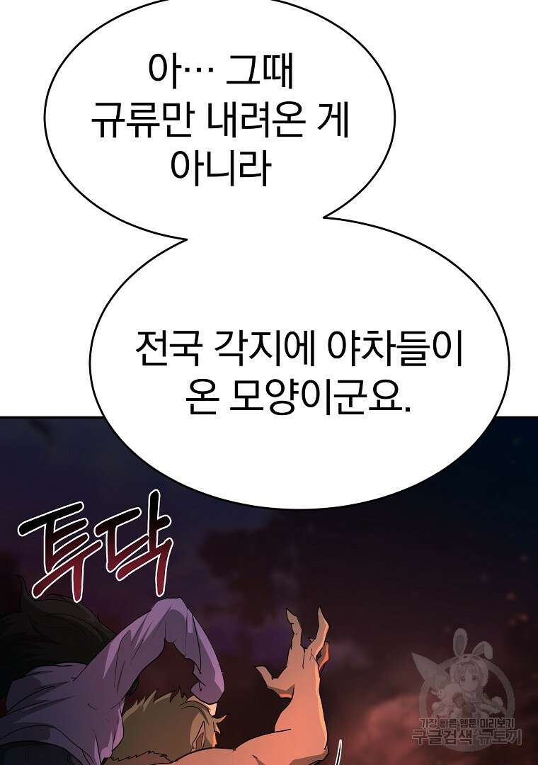 회귀한 아포칼립스의 폭군 18화 9