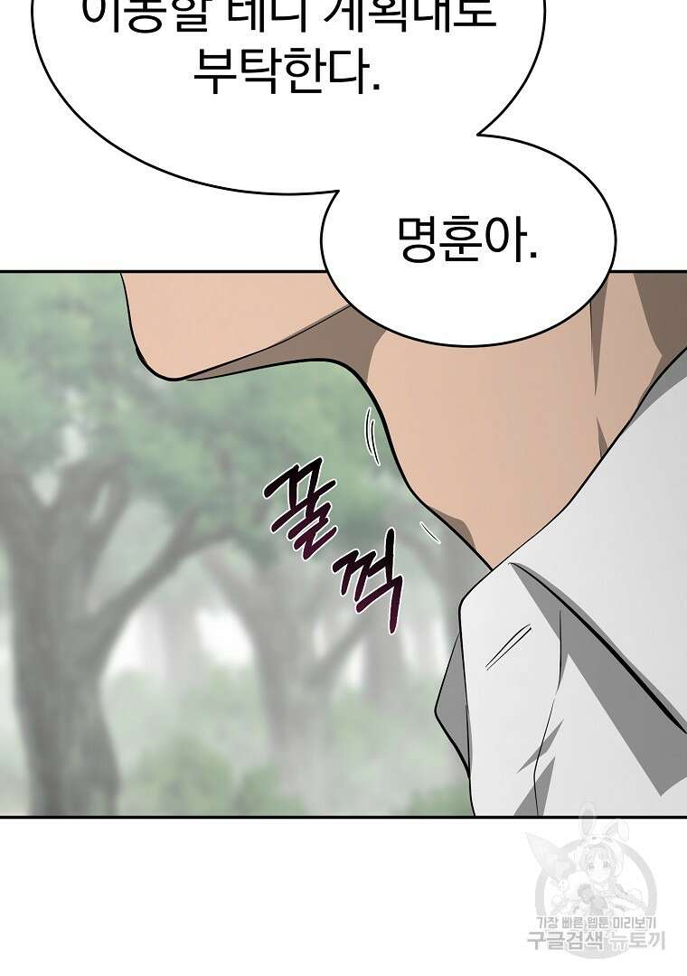 회귀한 아포칼립스의 폭군 18화 81