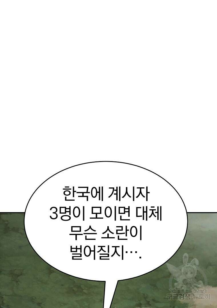 회귀한 아포칼립스의 폭군 18화 82