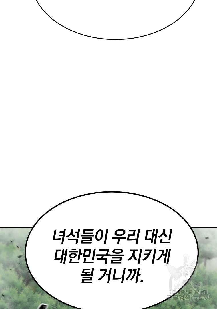 회귀한 아포칼립스의 폭군 18화 84