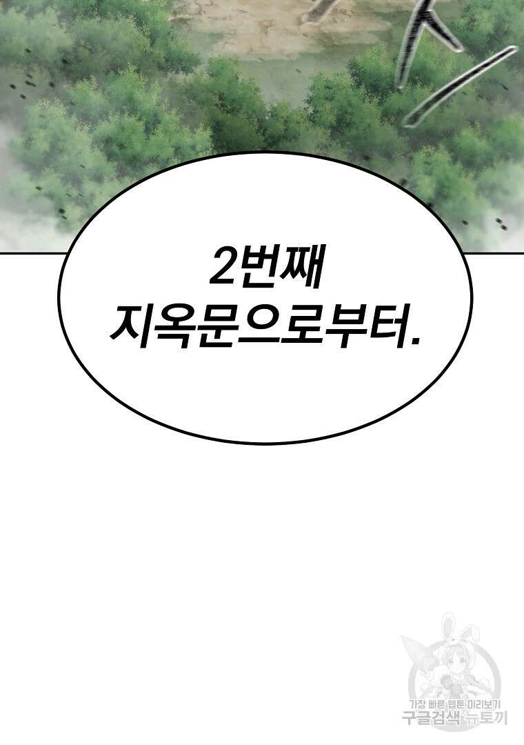 회귀한 아포칼립스의 폭군 18화 86