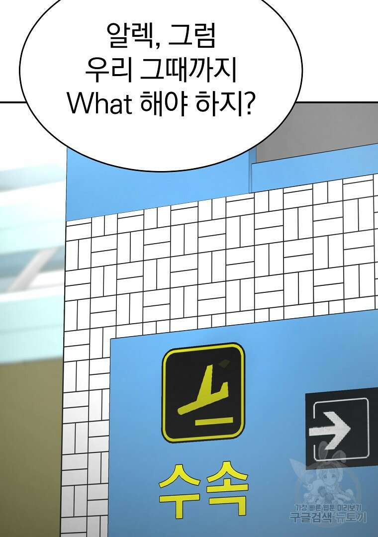 회귀한 아포칼립스의 폭군 18화 89