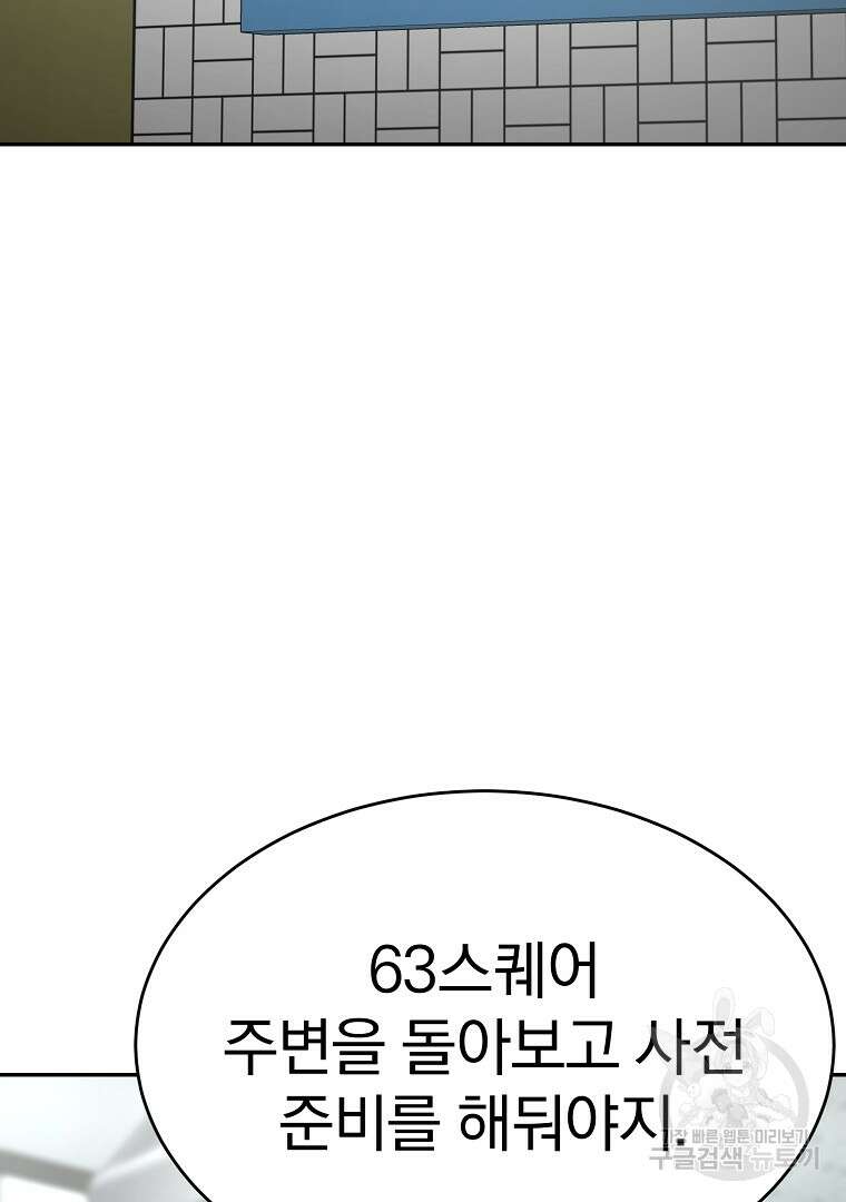 회귀한 아포칼립스의 폭군 18화 90