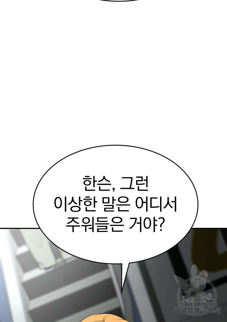 회귀한 아포칼립스의 폭군 18화 94